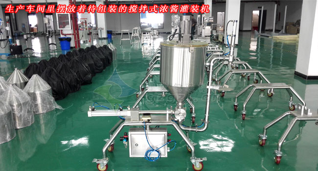 攪拌式濃醬灌裝機(jī)