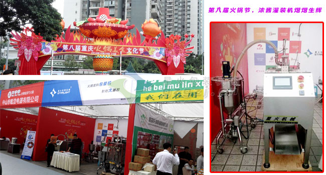 攪拌式濃醬灌裝機(jī)