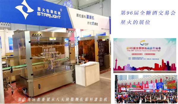 八頭伺服顆粒醬料灌裝機(jī)