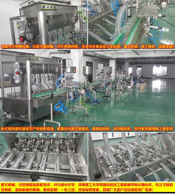 貴州辣椒醬灌裝機(jī)設(shè)備細(xì)節(jié)以及星火廠房實(shí)拍圖