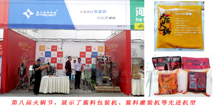火鍋底料、醬料包裝生產(chǎn)線