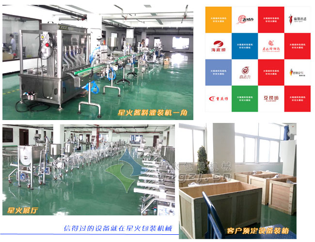 醬料醬類灌裝生產(chǎn)線