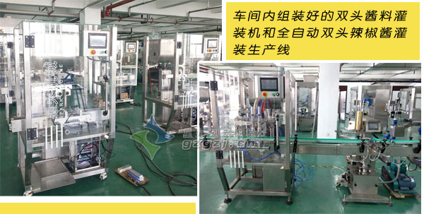 雙頭辣椒醬灌裝生產(chǎn)線實(shí)物展示