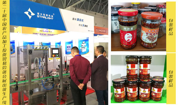 展會(huì)現(xiàn)場(chǎng)上的顆粒醬料灌裝旋蓋生產(chǎn)線