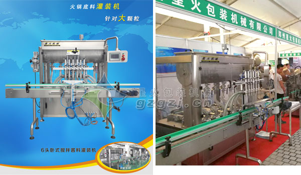 六頭臥式辣椒醬灌裝機